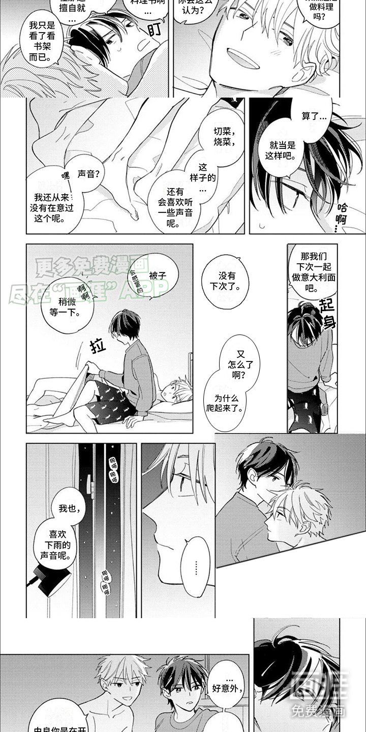第17话：第17章：很舒心预览分镜