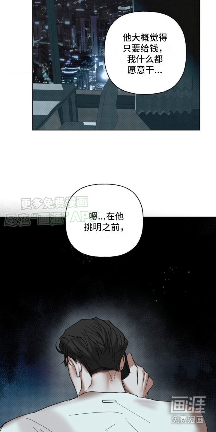 第13话：第13章：撑下去预览分镜