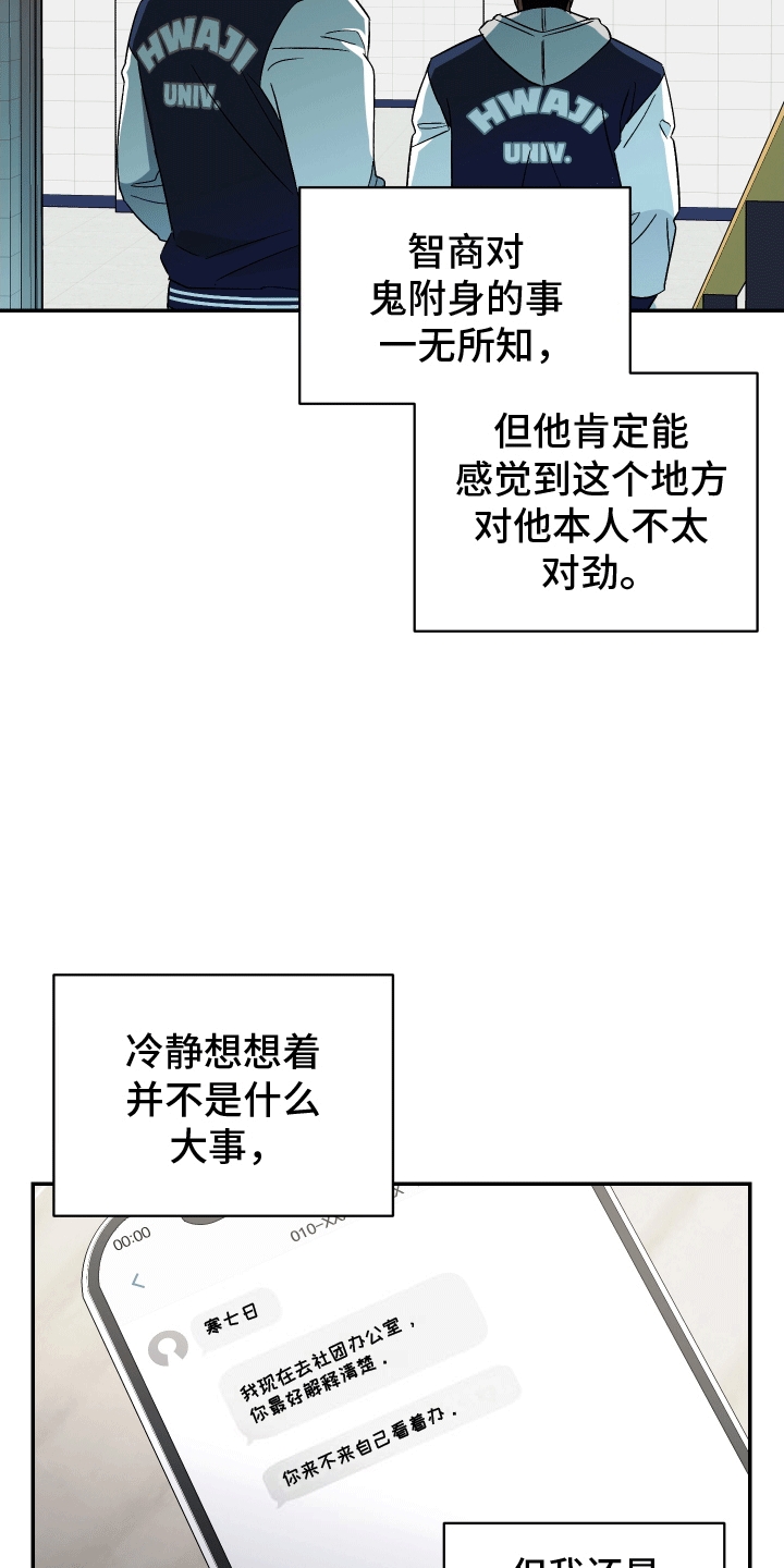 第7话：附身预览分镜