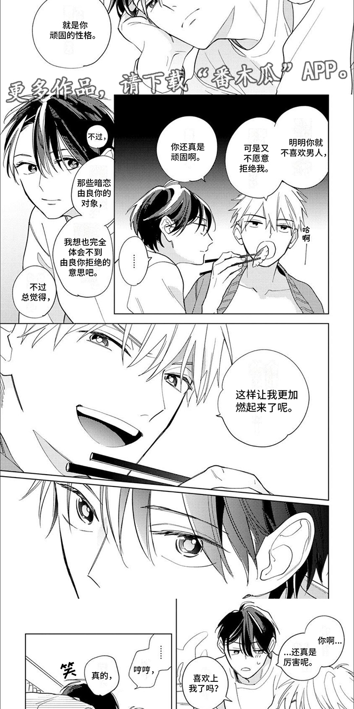 第15话：顽固的性格预览分镜