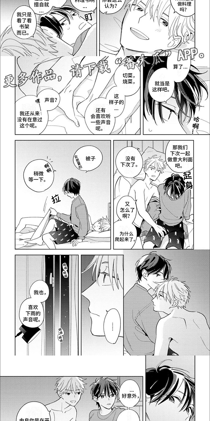 第17话：很舒心预览分镜