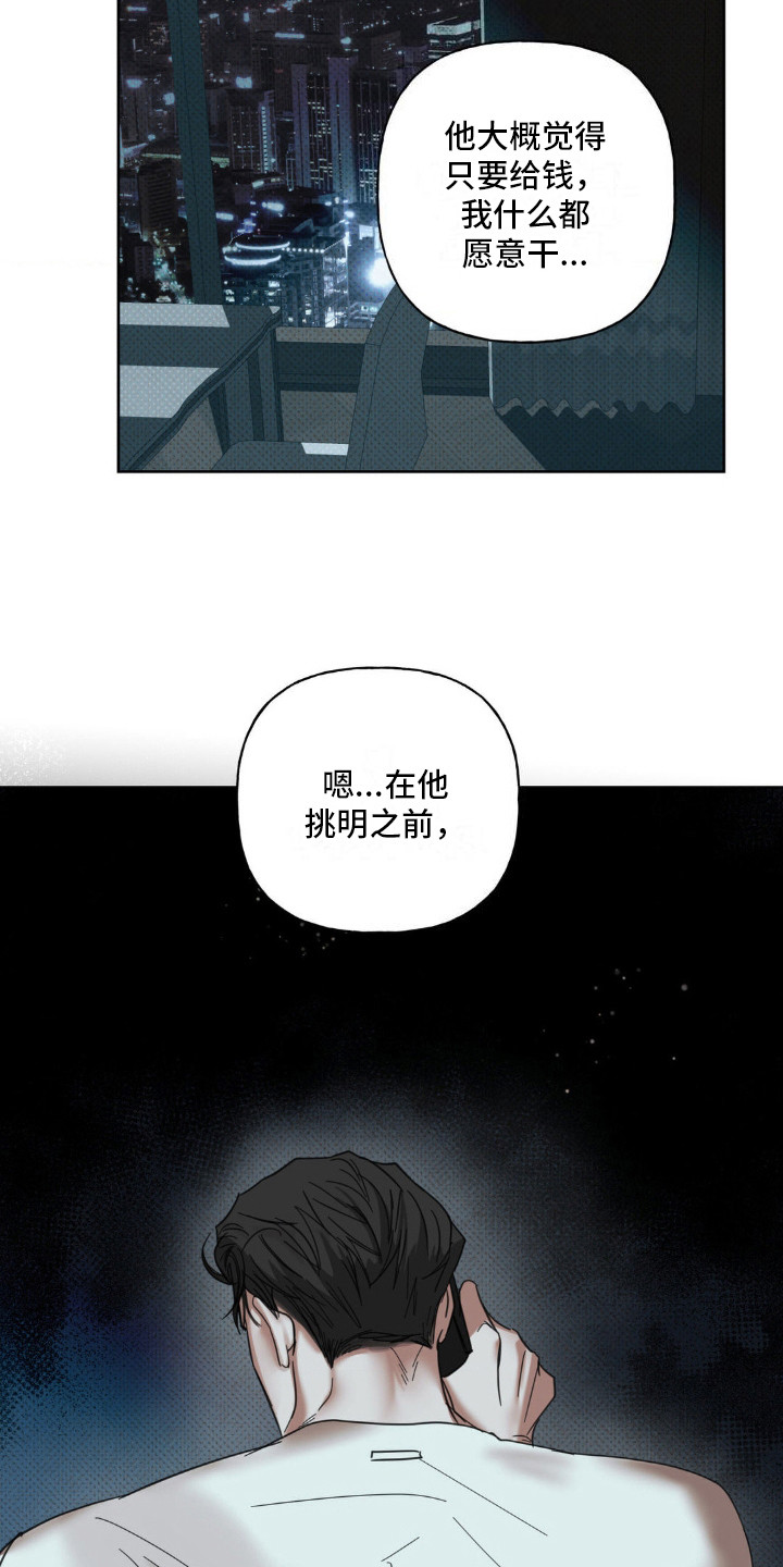 第13话：撑下去预览分镜