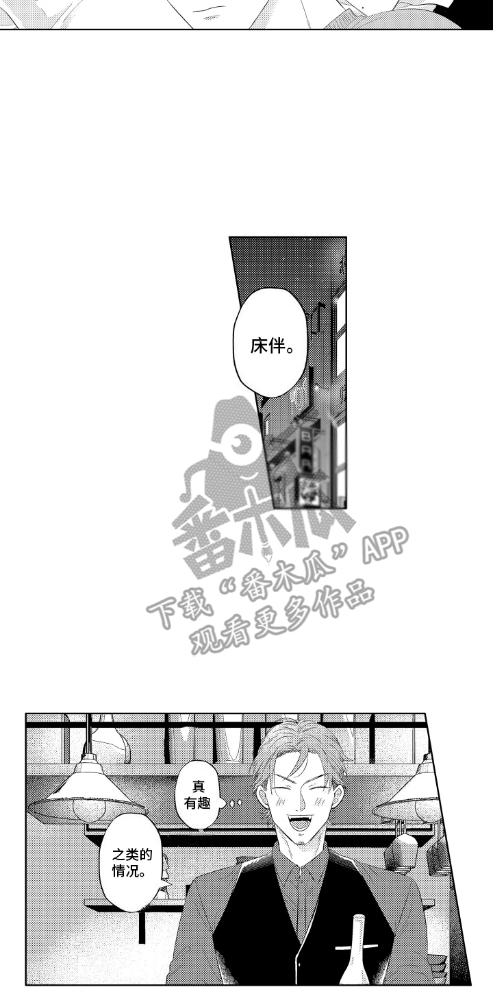 第7话：前男友预览分镜