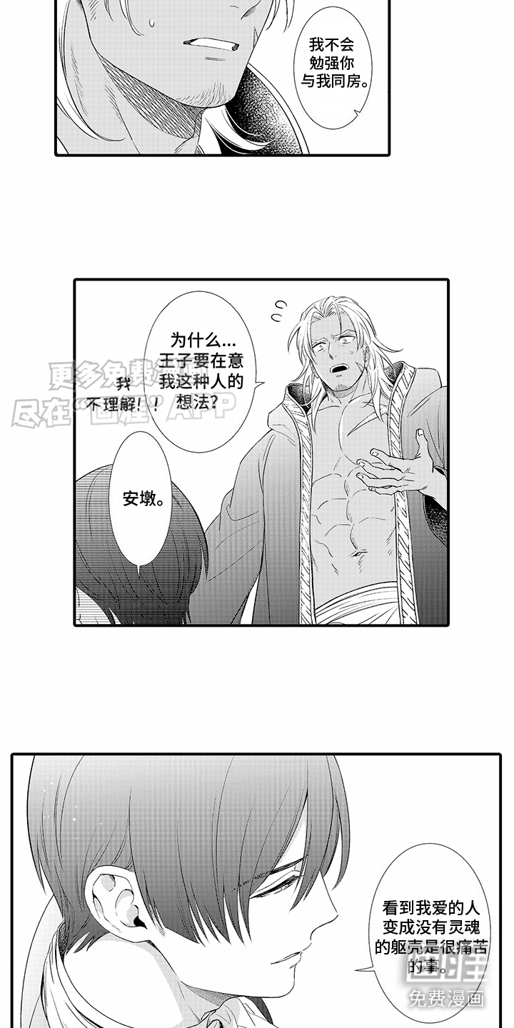 第3话：第3章：疑惑预览分镜