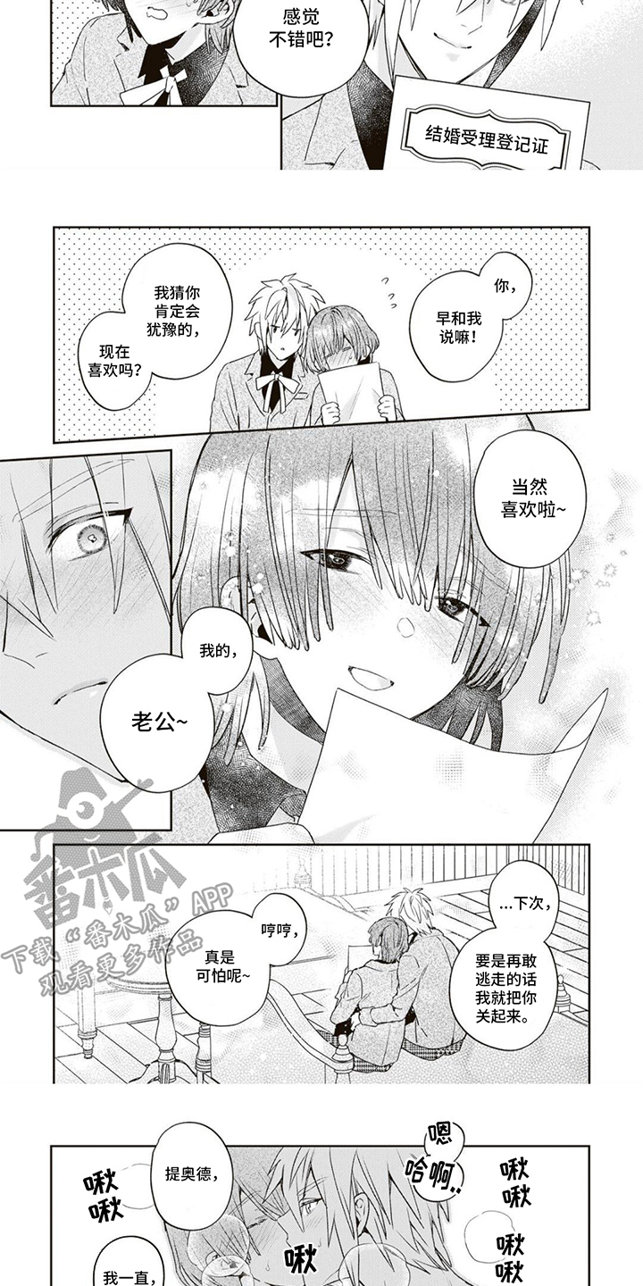 第16话：结婚登记预览分镜