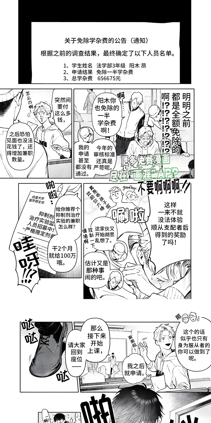 第1话：第1章：注定的朋友预览分镜