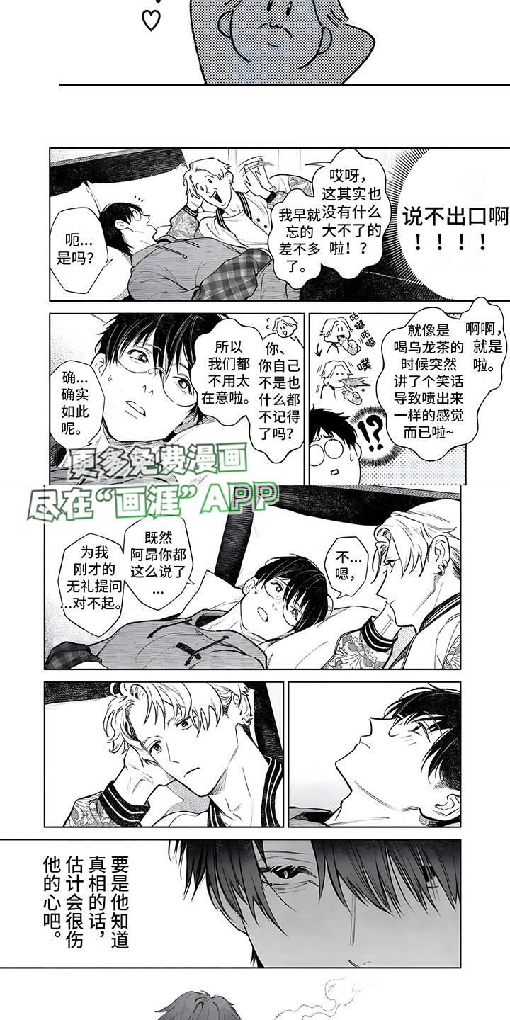 第5话：第5章：实验搭档预览分镜