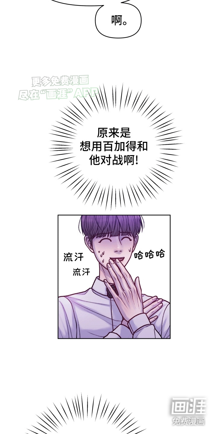 第8话：第8章：挑衅预览分镜