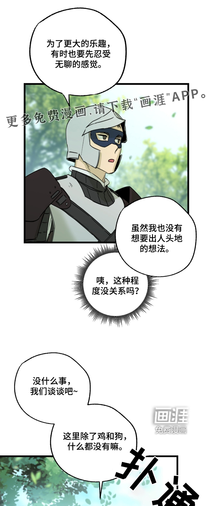 第29章：最后一次