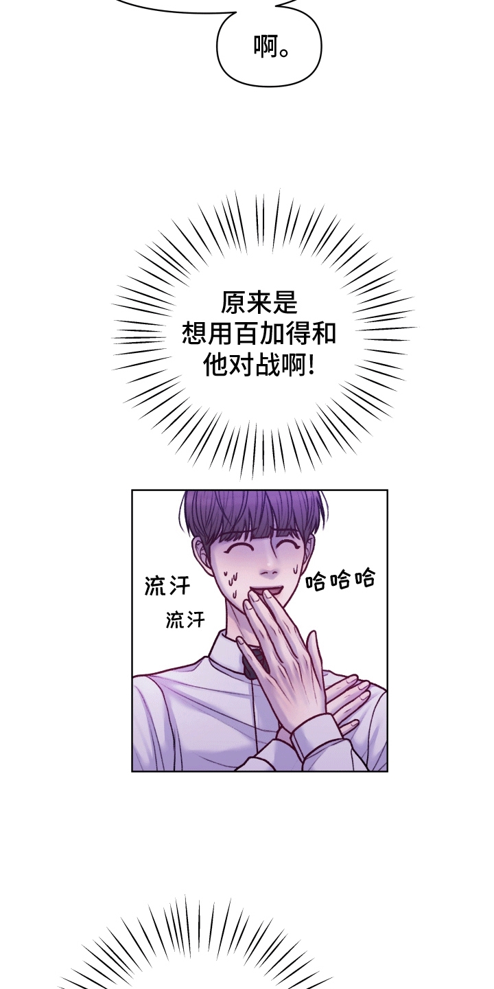 第8话：挑衅预览分镜