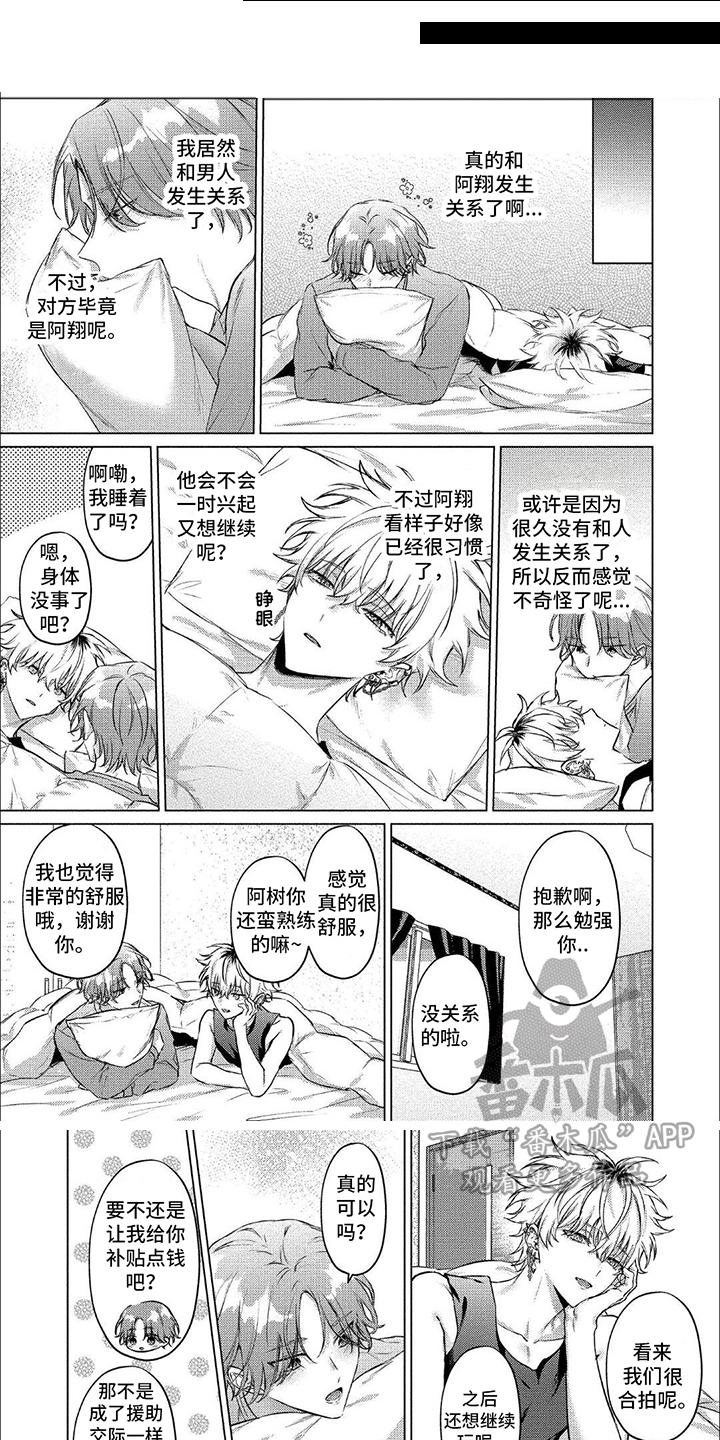 第5话：巨大变化预览分镜