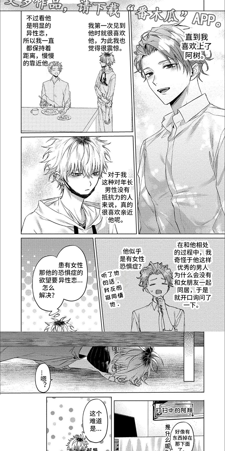 第13话：纠结预览分镜