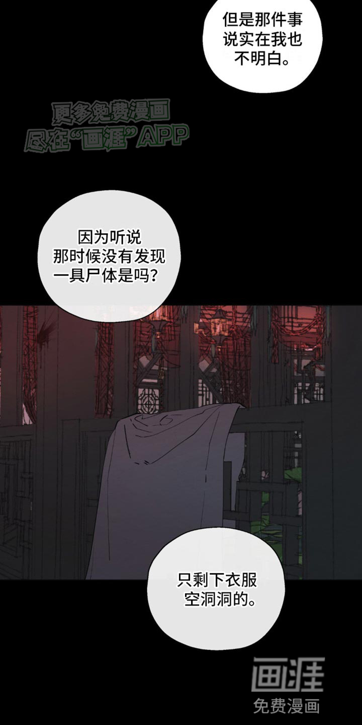 第11话：第11章：传闻预览分镜