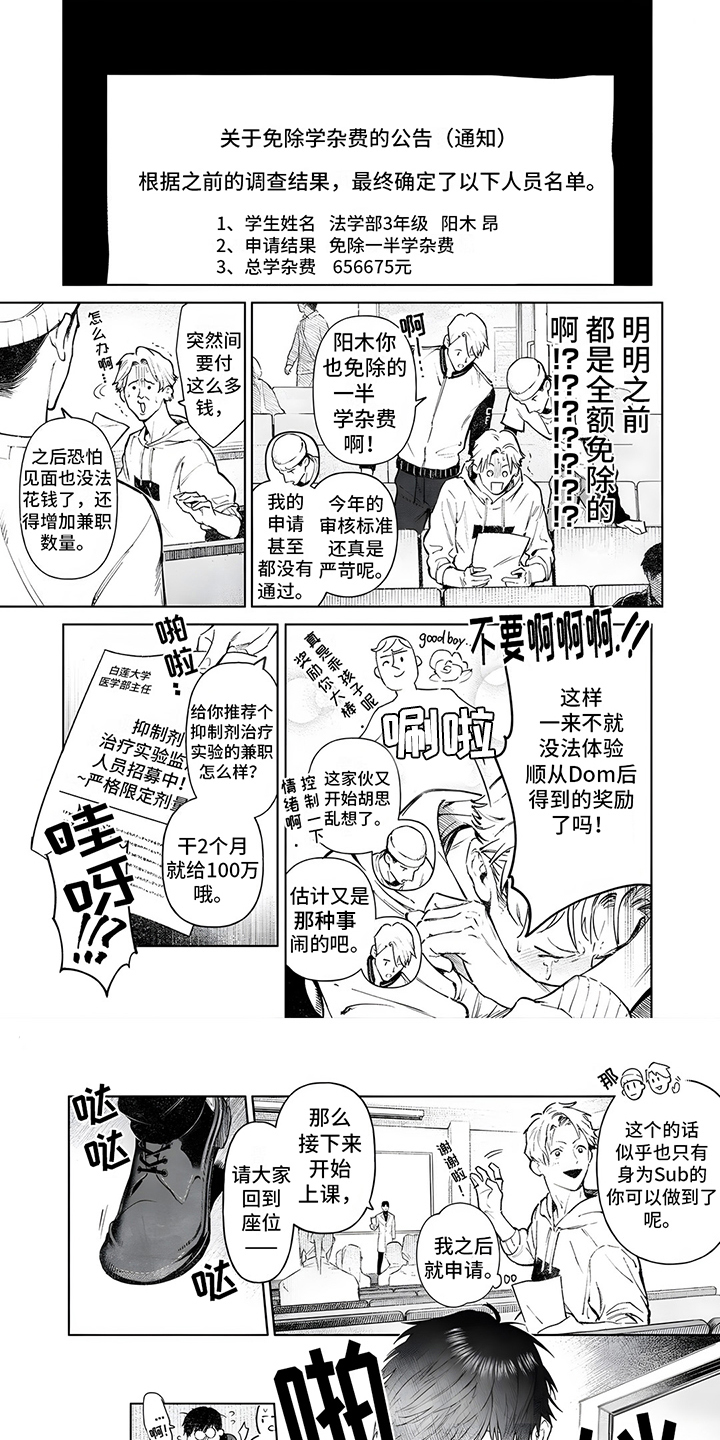 第1话：注定的朋友预览分镜