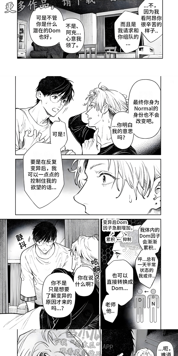 第6话：畏首畏尾预览分镜