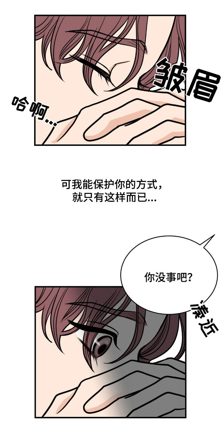 第47章:被灼烧的心