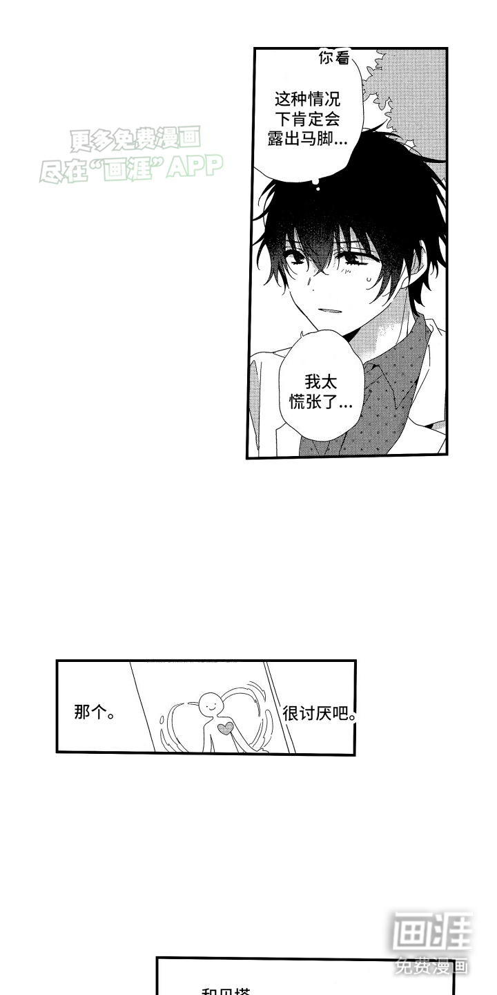 第7话：第7章：故意接近预览分镜