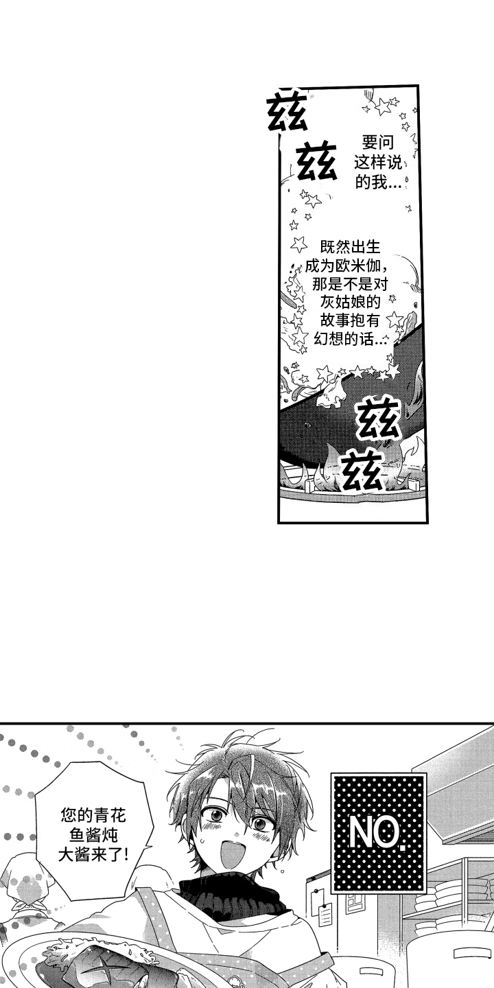 第1话：辣乌冬爱好者预览分镜