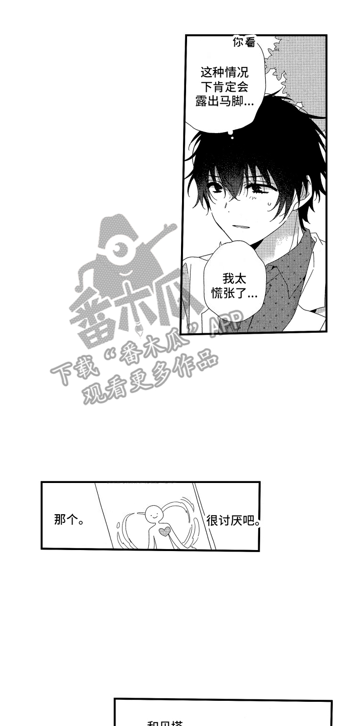 第7话：故意接近预览分镜