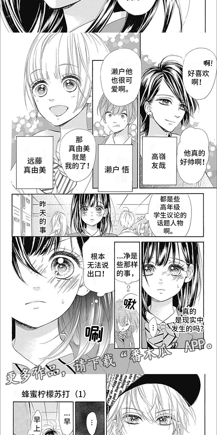第6话：体育课预览分镜