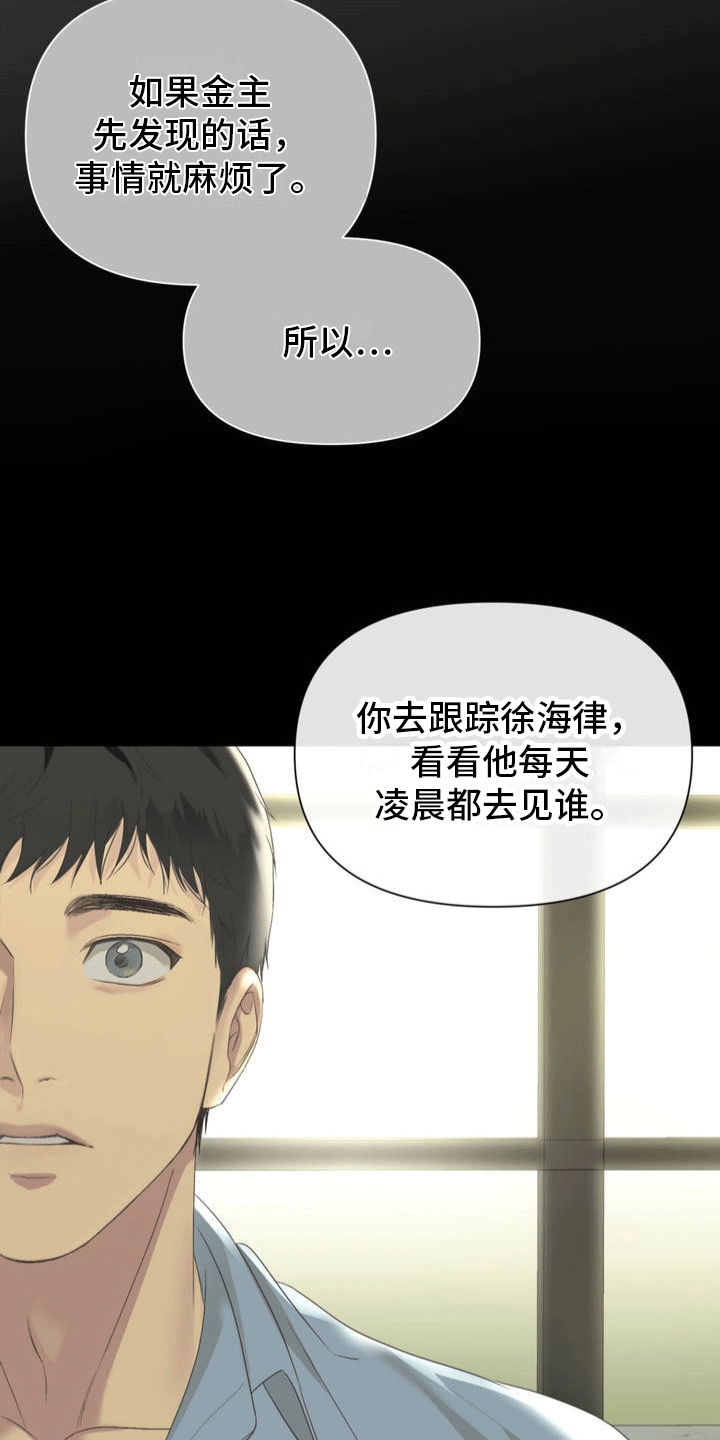 第2话：秘密任务预览分镜