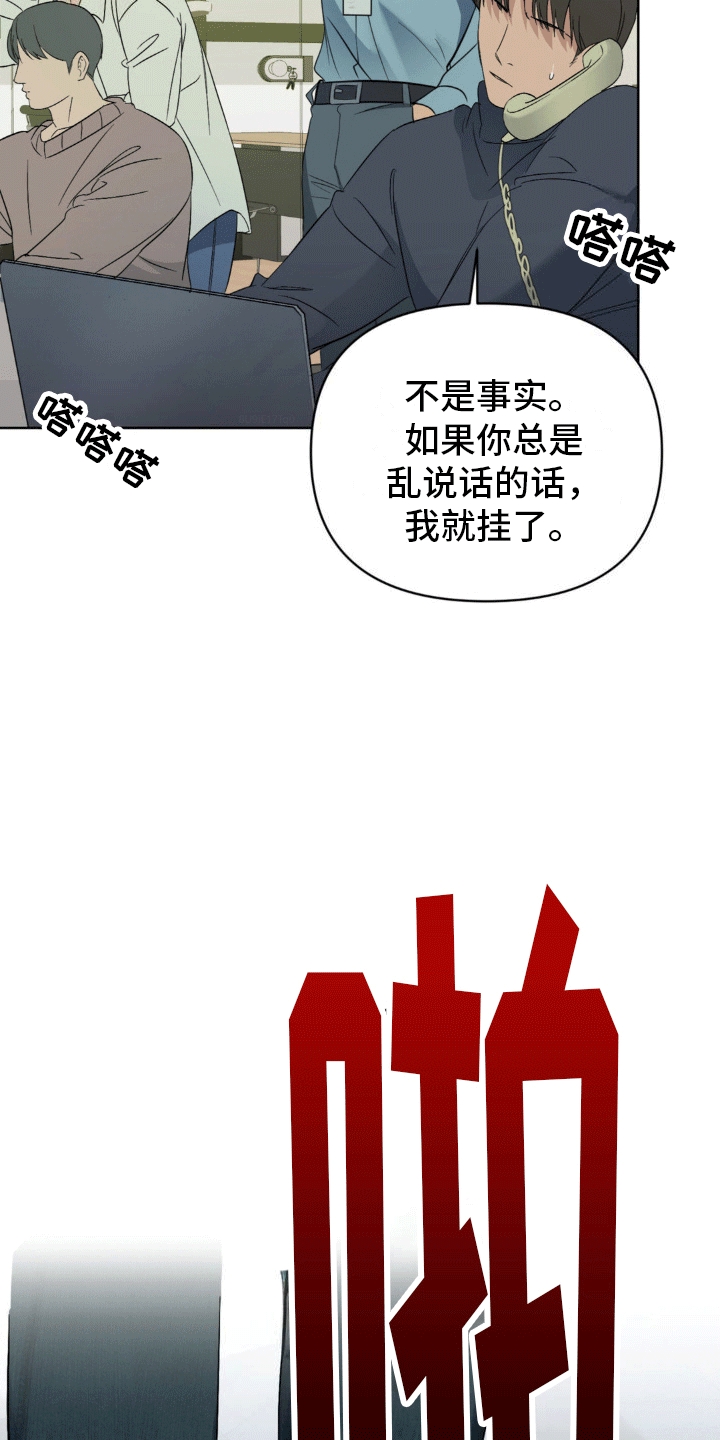 第9话：消息泄露预览分镜