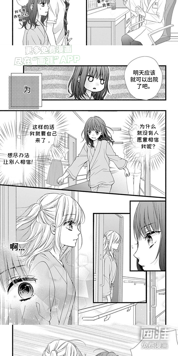 第5话：第5章：互换身体预览分镜