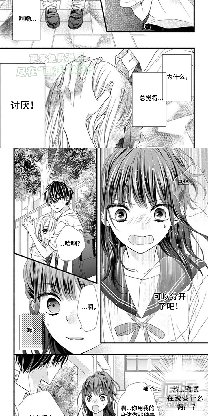 第14话：第14章：神秘手环预览分镜