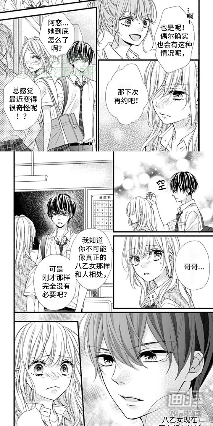 第17话：第17章：志同道合的男生预览分镜