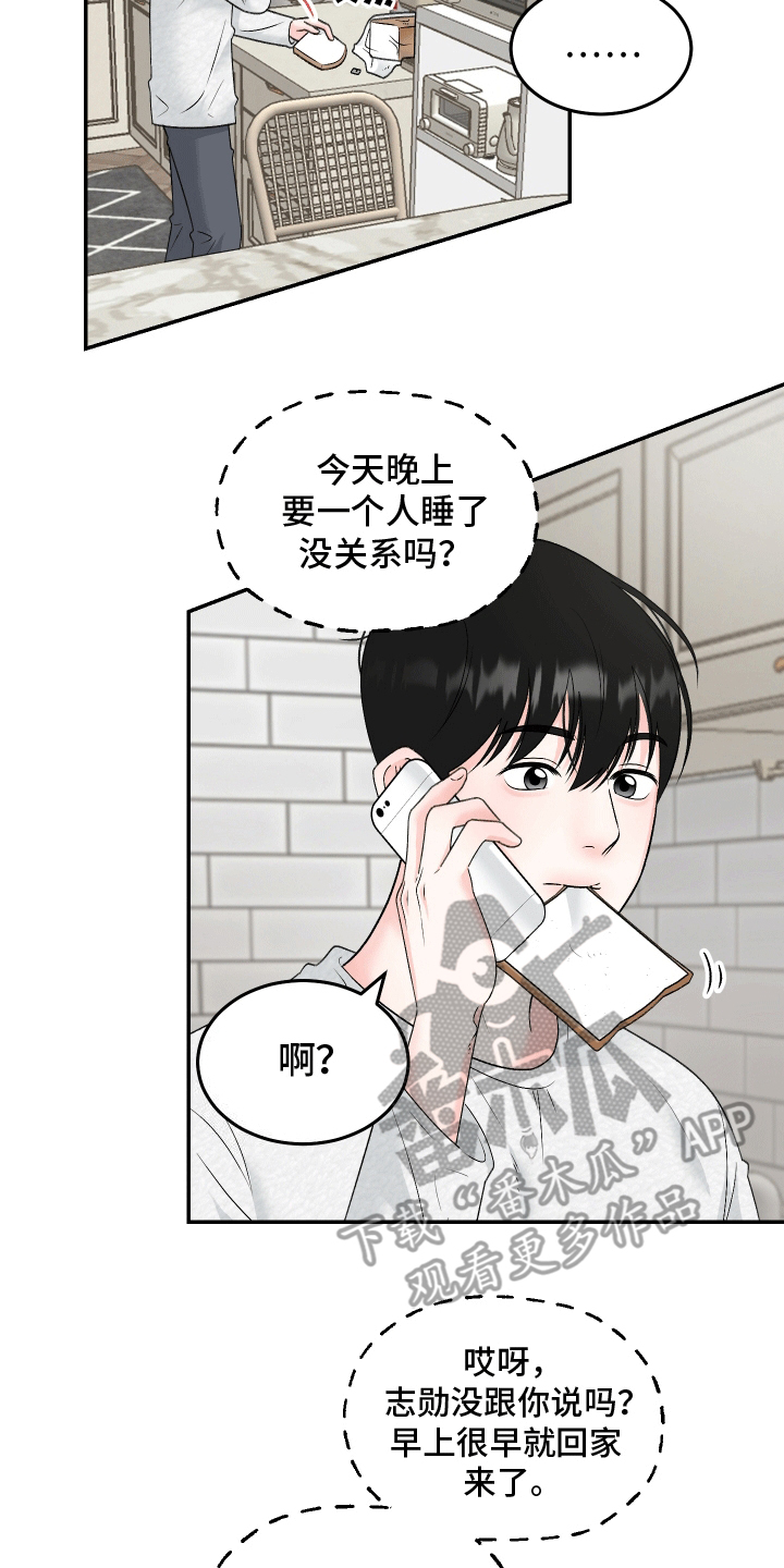 第8话：酒精作用预览分镜