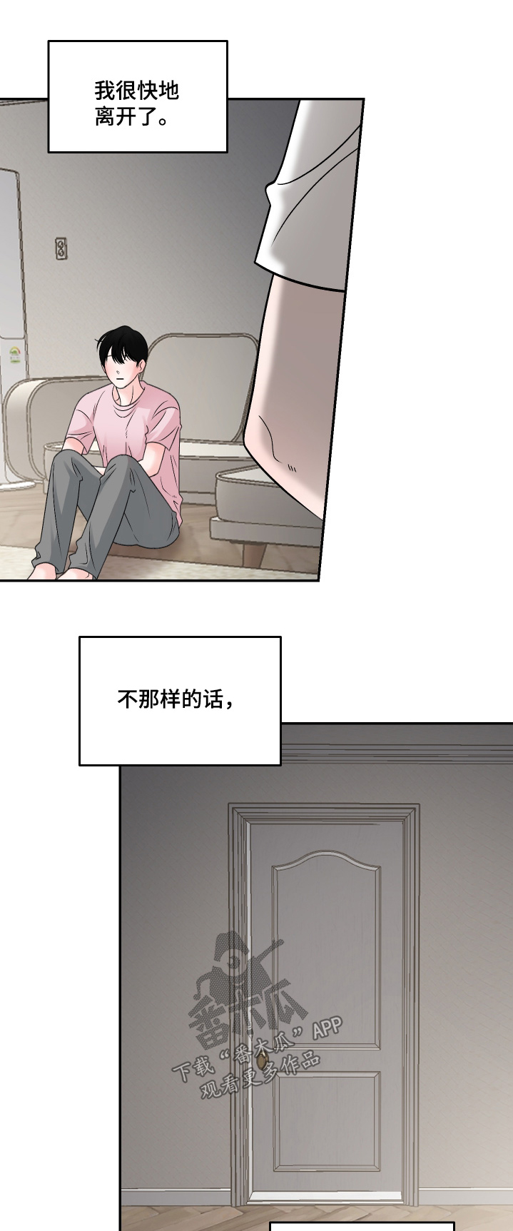第52章:【第二季】要怎么做