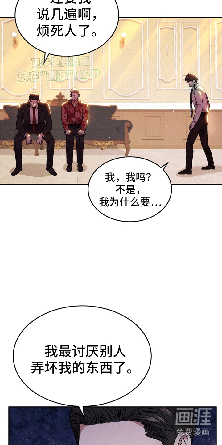 第7话：第7章：替他出气预览分镜