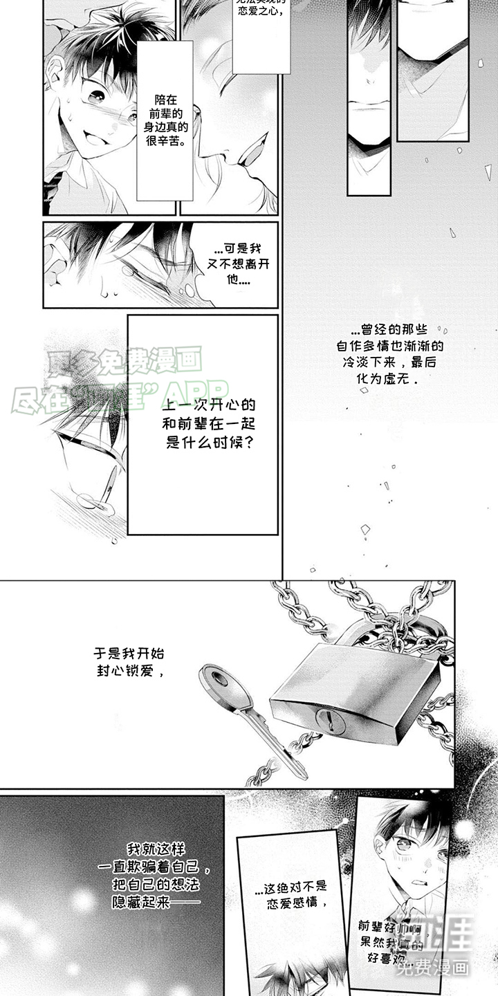 第6话：第6章：解开心锁预览分镜