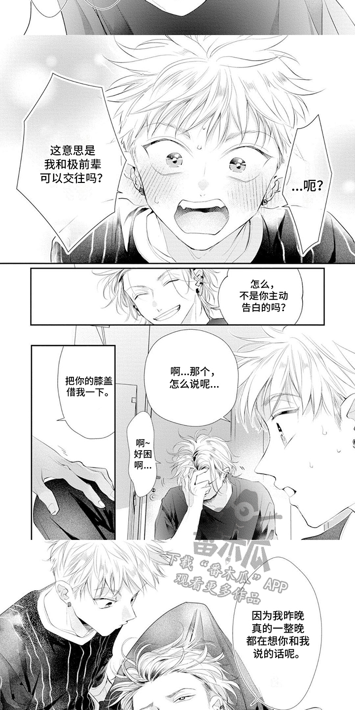 第7话：正式交往预览分镜
