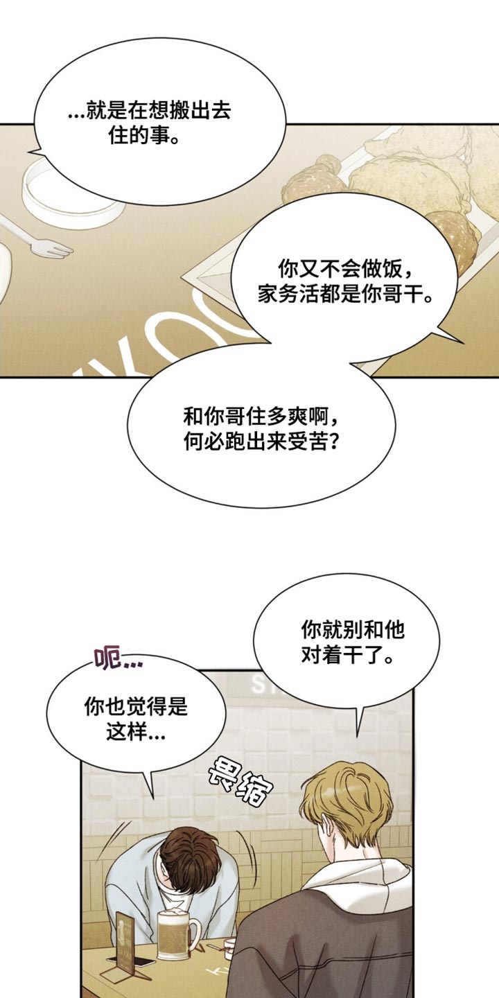 第10话：第10章：我有话和你说预览分镜