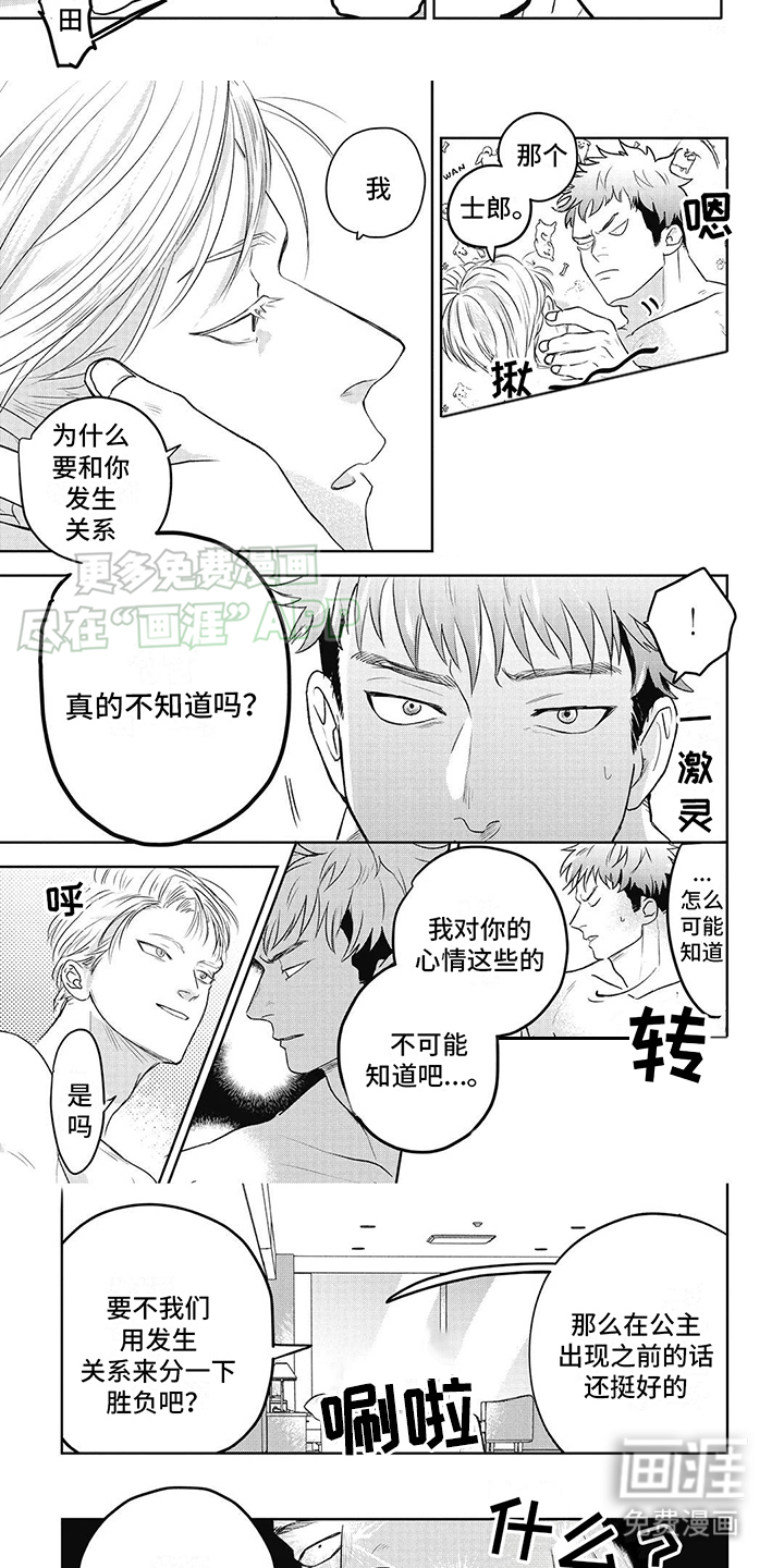 第5话：第5章：接受赌注预览分镜