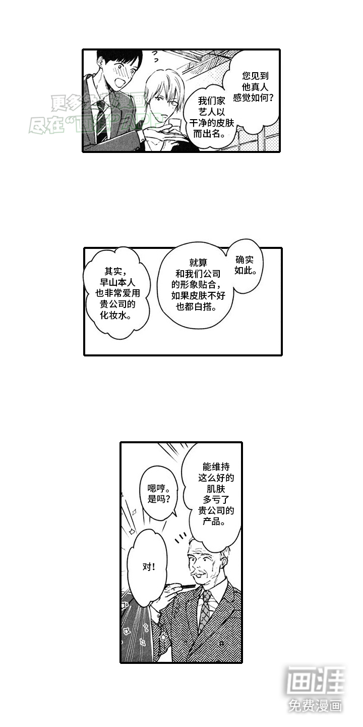 第8话：第8章：谈成合作预览分镜