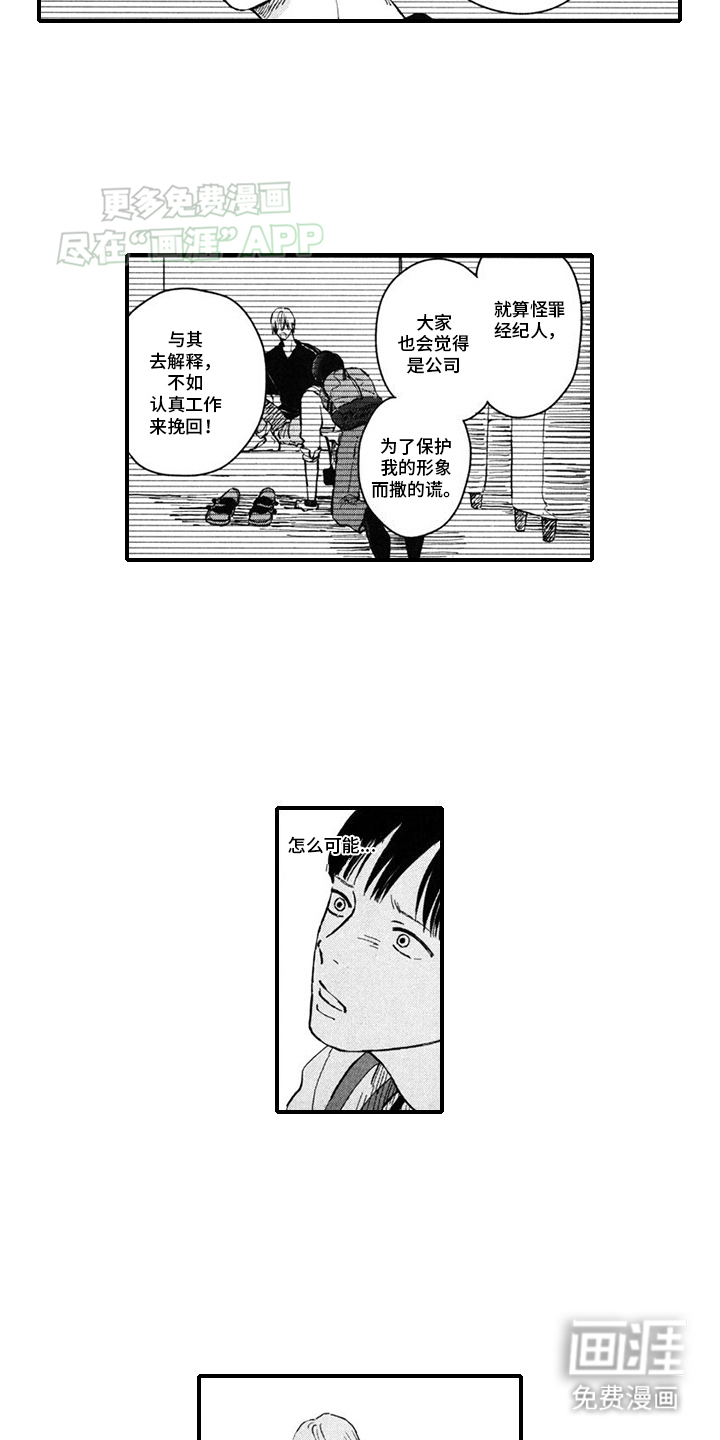 第11话：第11章：新经纪人预览分镜