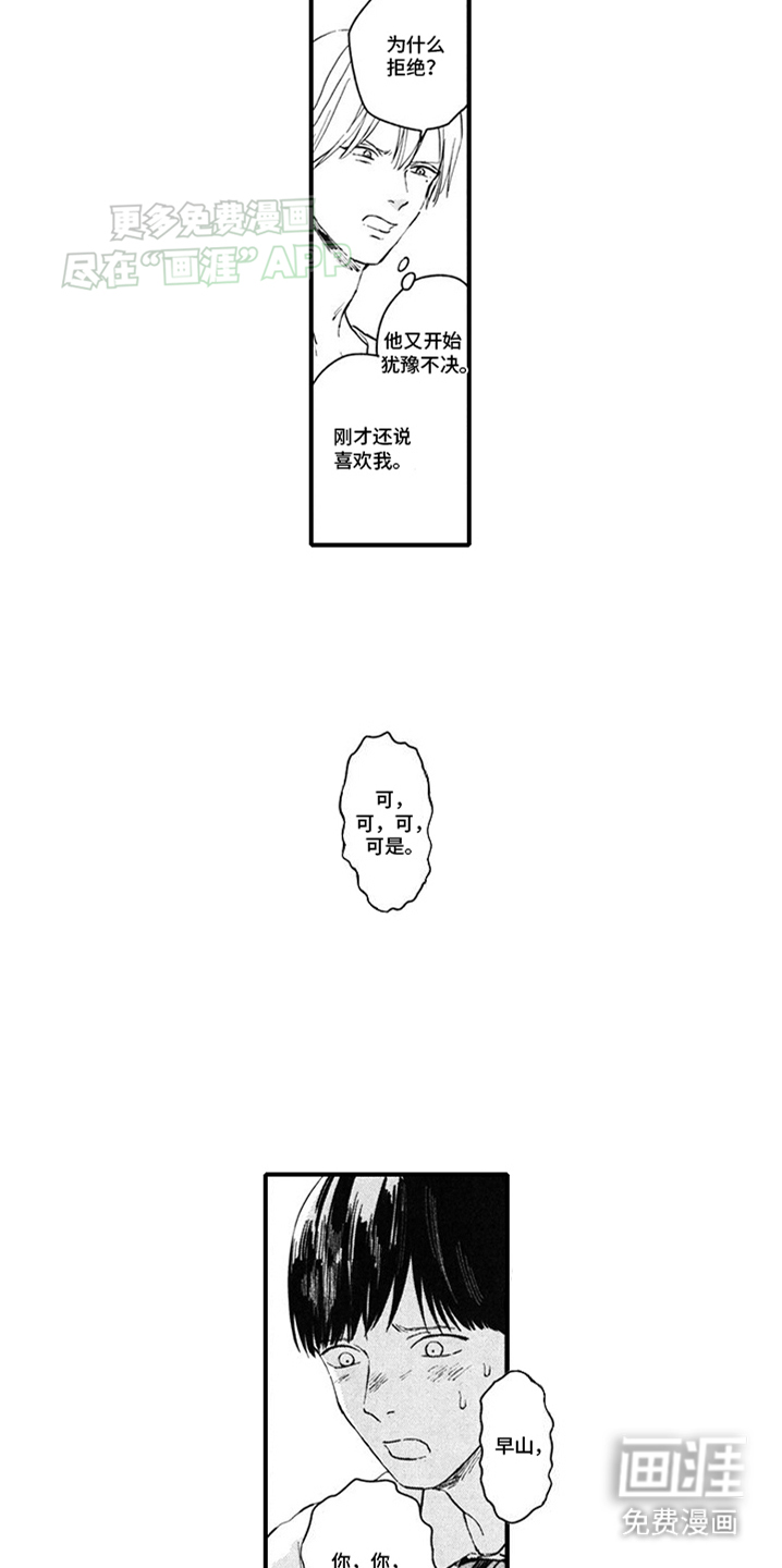 第16话：第16章：捉弄预览分镜