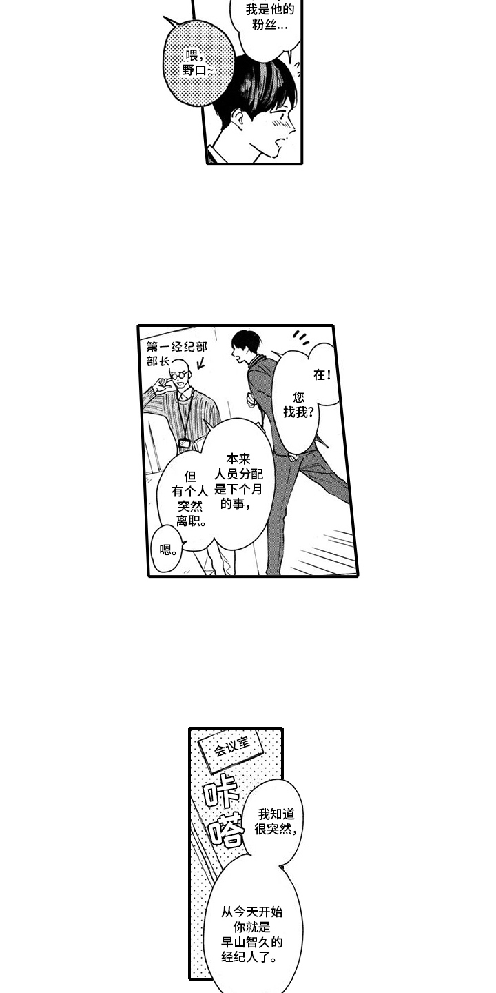 第1话：明星经纪人预览分镜