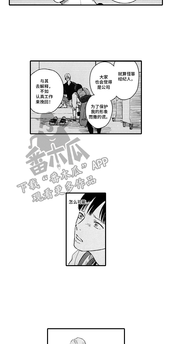 第11话：新经纪人预览分镜