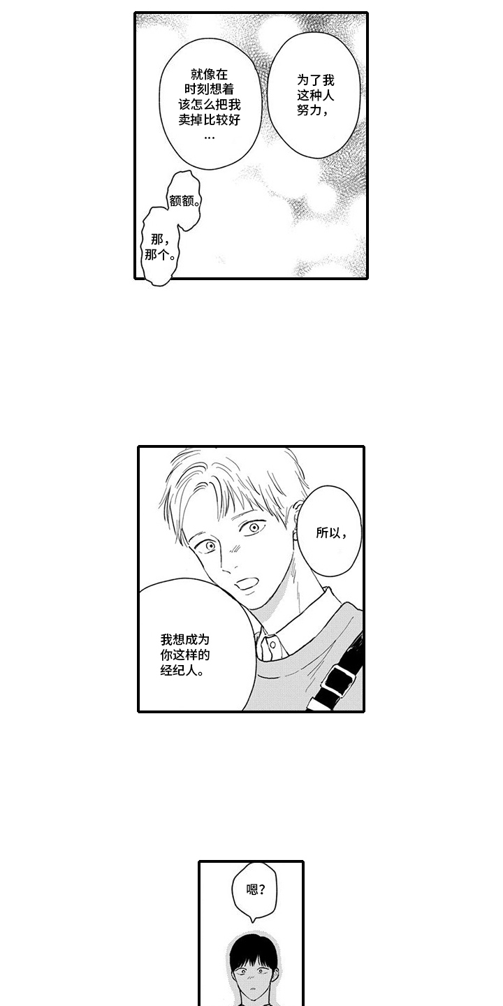 第18话：他不对劲预览分镜