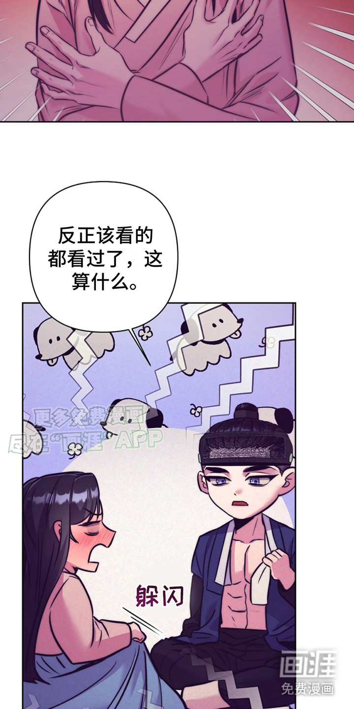 第9话：第9章：脸红预览分镜