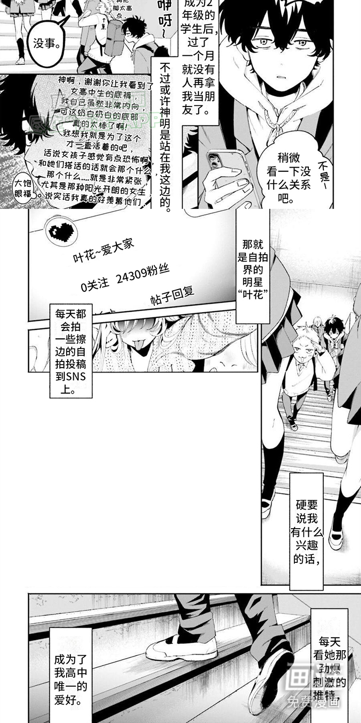 第1话：第1章：特别的女生预览分镜