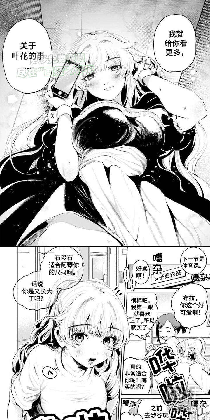 第9话：第9章：体育课上的意外预览分镜