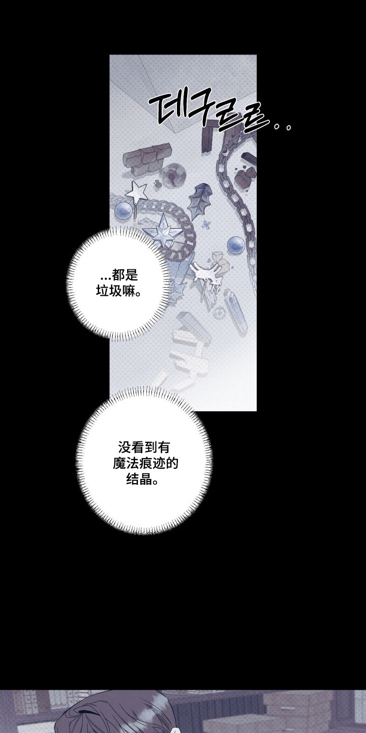 第86章:【第二季】魔法痕迹