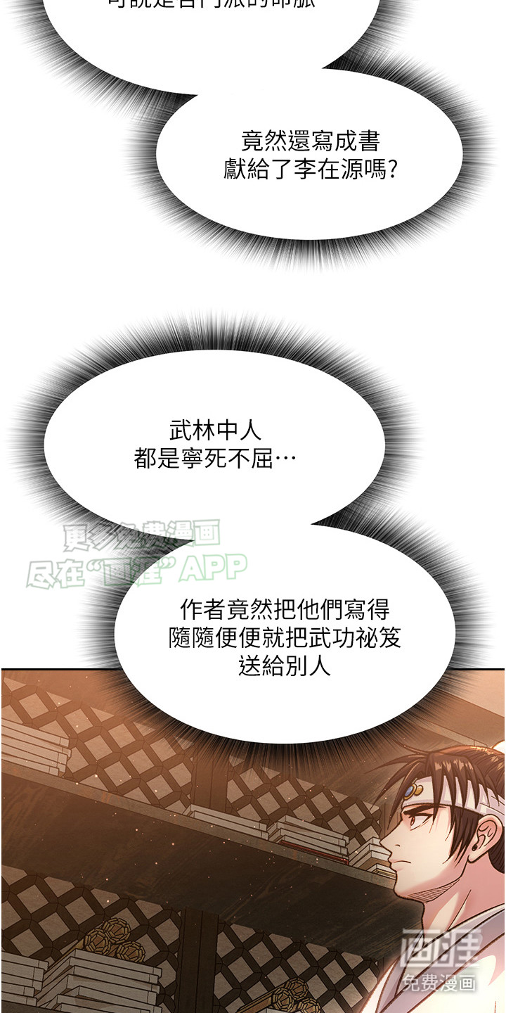 第11话：第11章：武林秘籍预览分镜