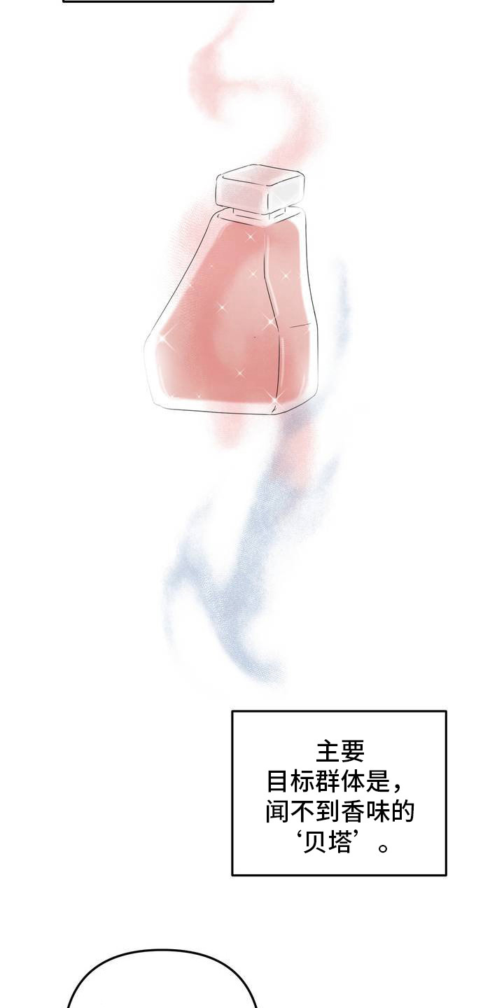 第3话：信息素治疗预览分镜
