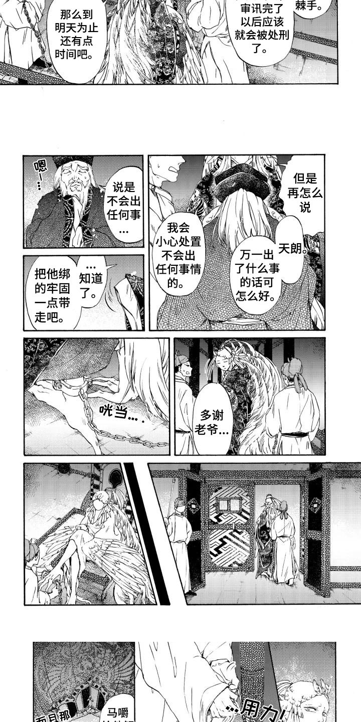 第2话：饲鸟师预览分镜