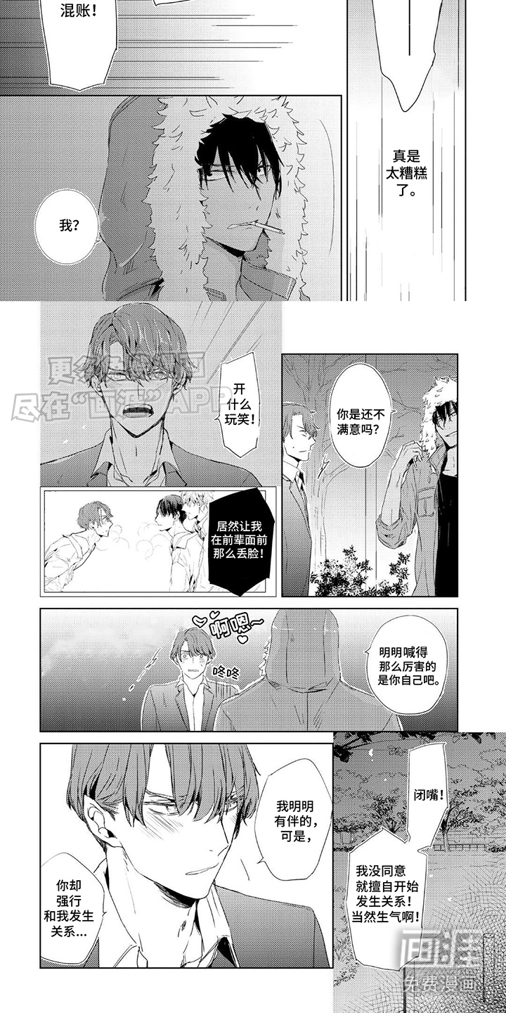 第2话：第2章：很在意预览分镜
